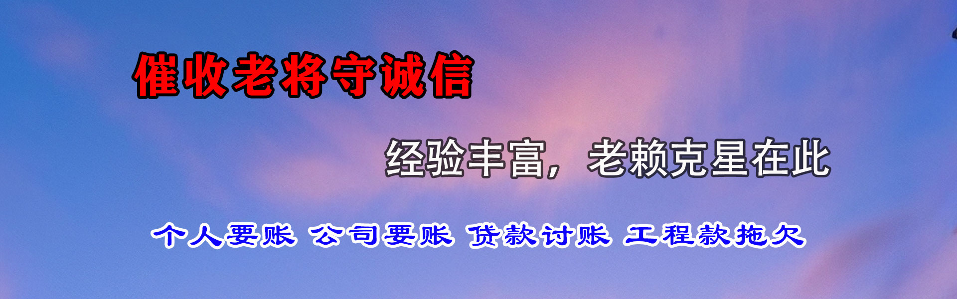惠民要债公司